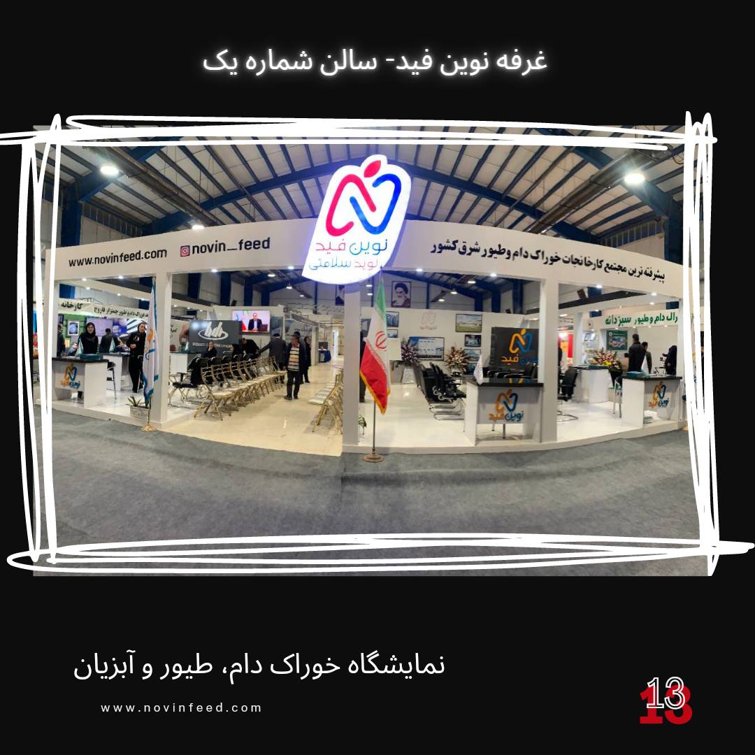 نمایشگاه کشاورزی و خوراک دام و طیور بجنورد1