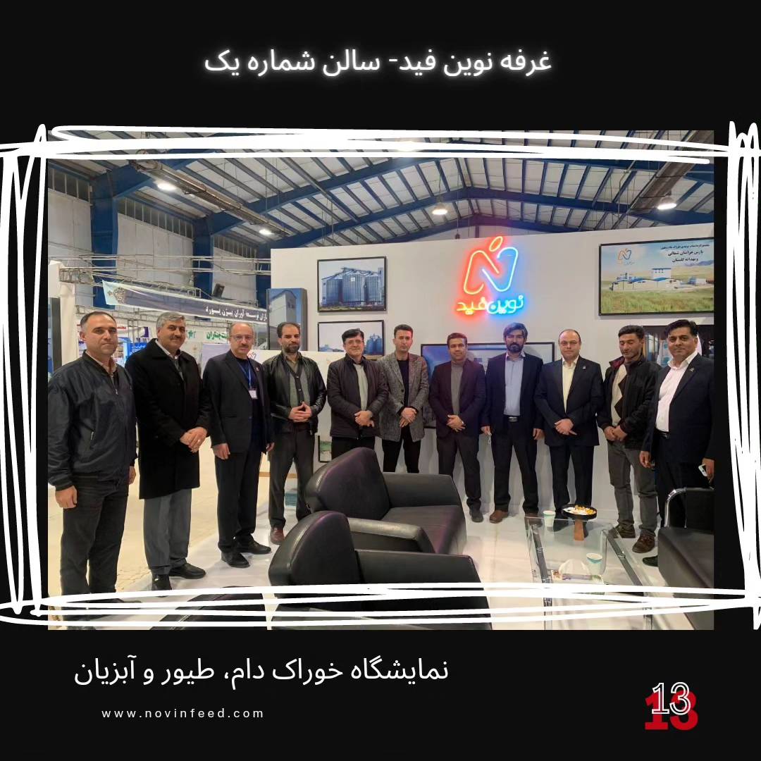 نمایشگاه کشاورزی و خوراک دام و طیور بجنورد