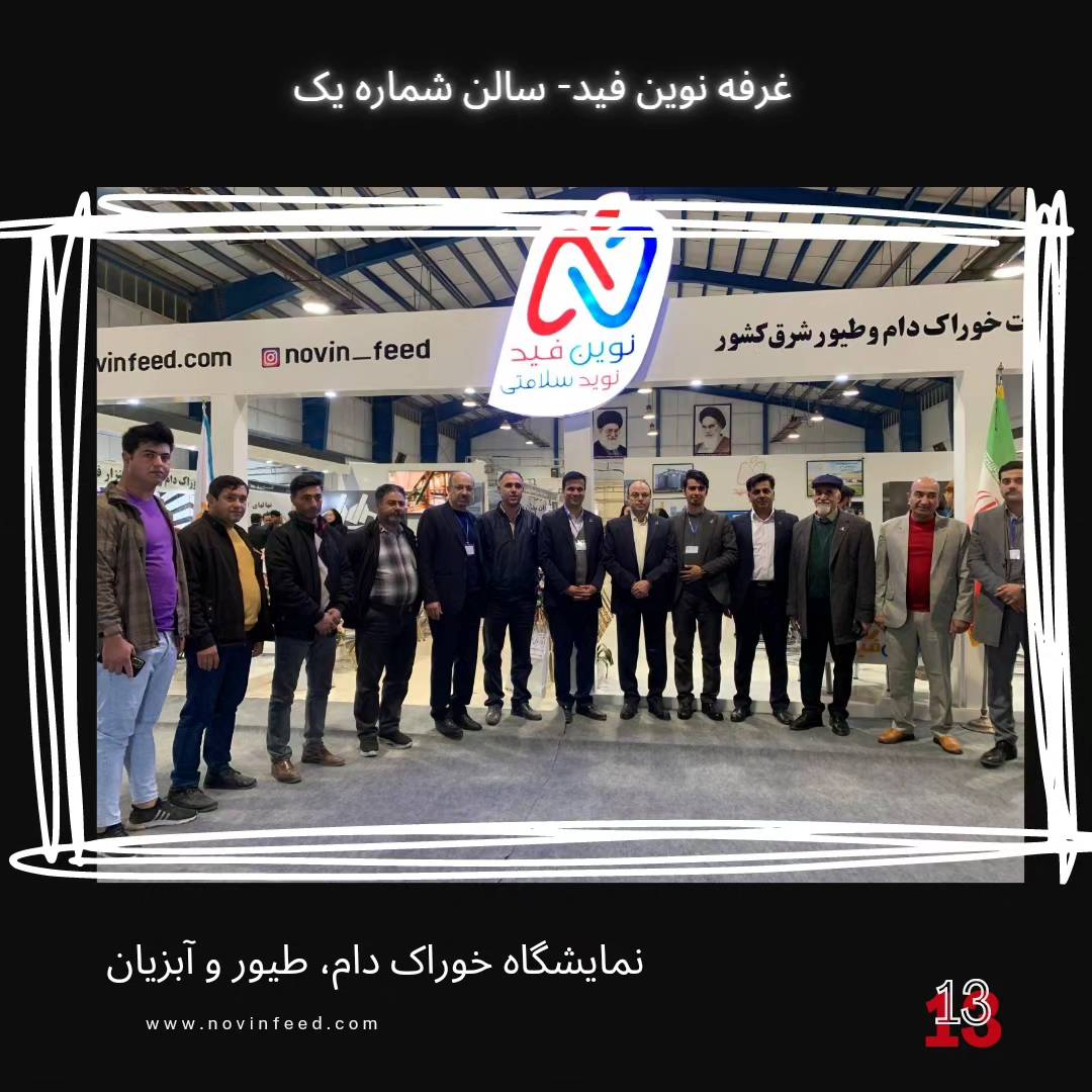 نمایشگاه کشاورزی و خوراک دام و طیور بجنورد