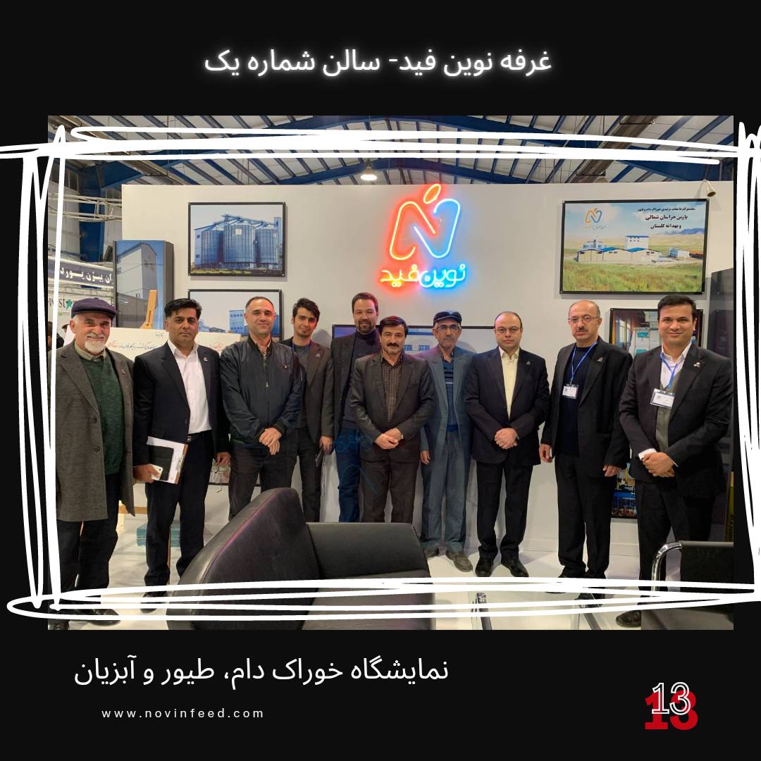 نمایشگاه کشاورزی و خوراک دام و طیور بجنورد